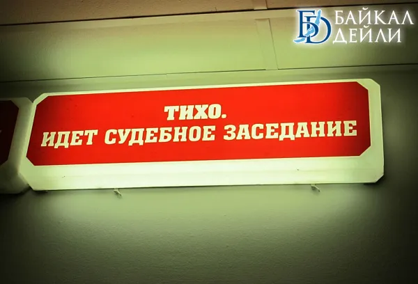 Житель Кяхтинского района получил 8 месяцев условно за уклонение от надзора